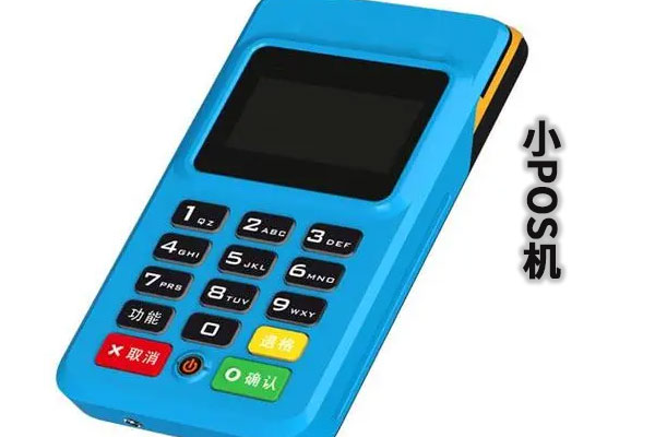 2025年安装一个pos机可以赚多少钱啊靠不靠谱